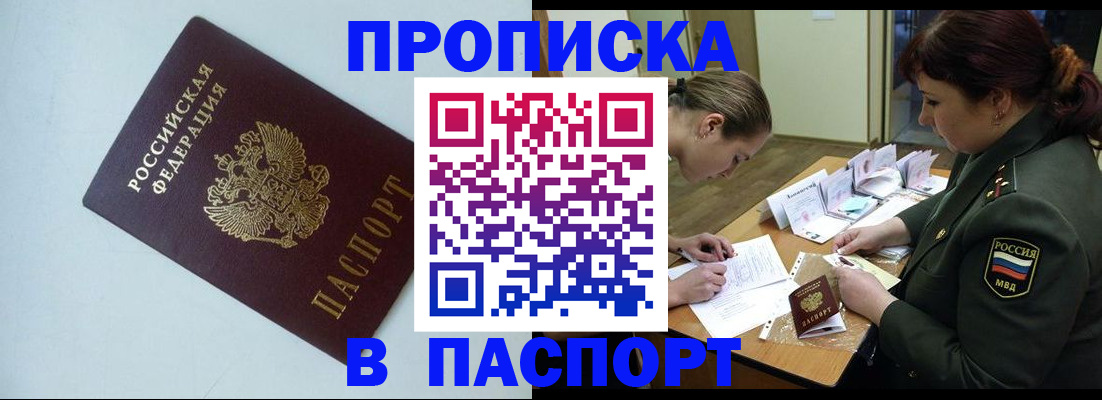 прописка 2025 в Миньяре