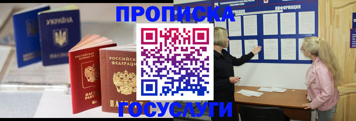 прописка регистрация в Миньяре